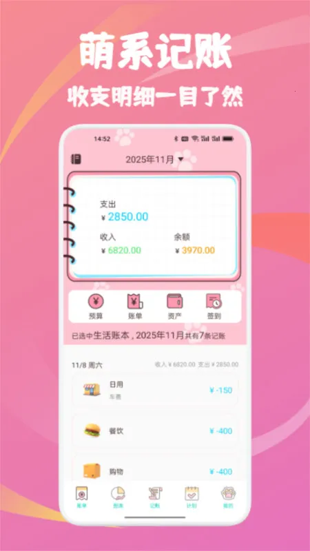 云收盒账本(记账理财优)v1.1(2)