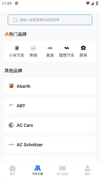免费高速ETC助手最新手机版