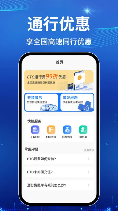 免费高速ETC助手最新手机版v1.0.1(2)