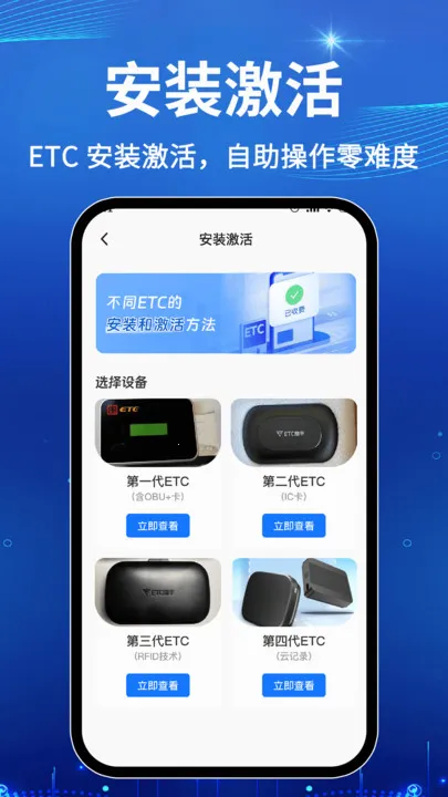免费高速ETC助手最新手机版v1.0.1(1)