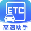 免费高速ETC助手最新手机版