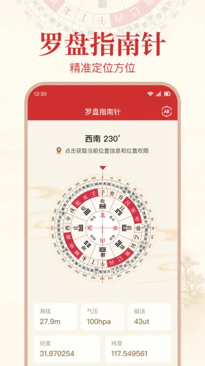 极准户外指南针(指测多功能)v1.0.0(2)