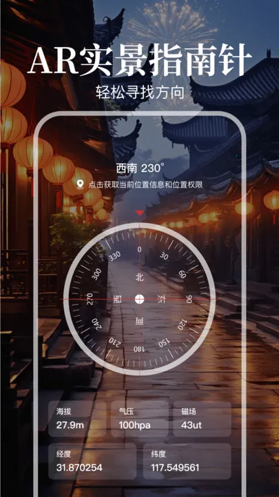 极准户外指南针(指测多功能)v1.0.0(3)