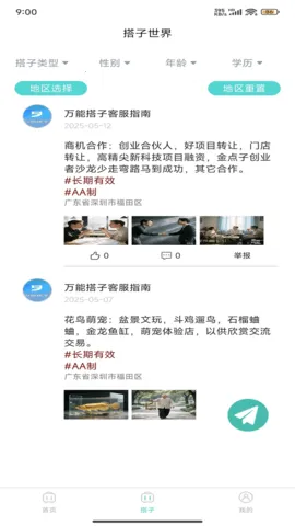 万能搭子2025官方最新版本(2)