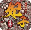 妃子笑传奇2025手机版