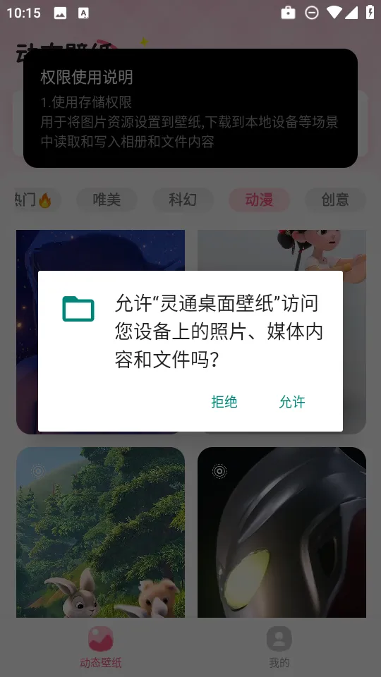 灵通桌面壁纸(壁纸定制美)v1.0.1(2)