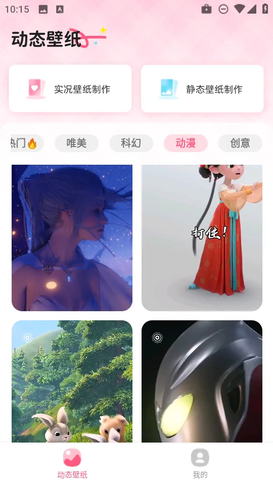 灵通桌面壁纸(壁纸定制美)