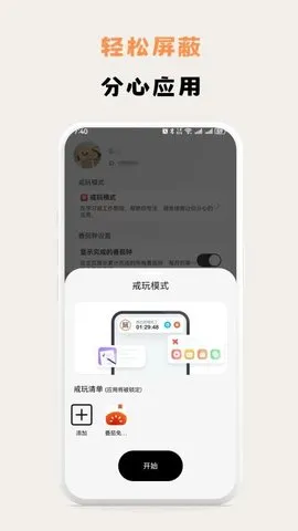 小鸡番茄钟(番茄时间管)v1.0.6(1)