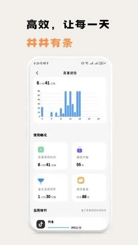 小鸡番茄钟(番茄时间管)v1.0.6(2)