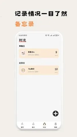 小鸡番茄钟(番茄时间管)v1.0.6(4)