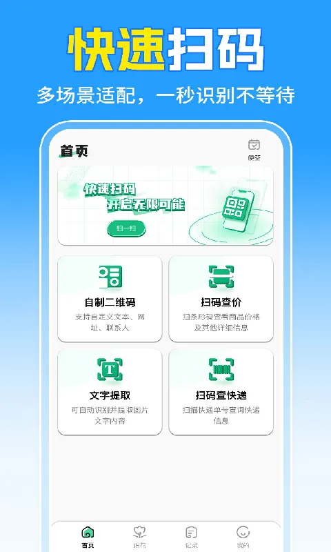 二维码扫速查2026最新版本v1.1.6(2)