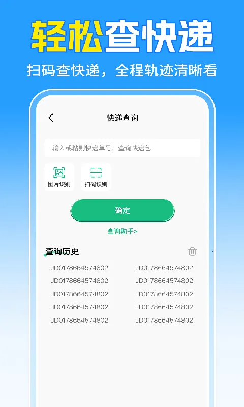 二维码扫速查2026最新版本v1.1.6(1)