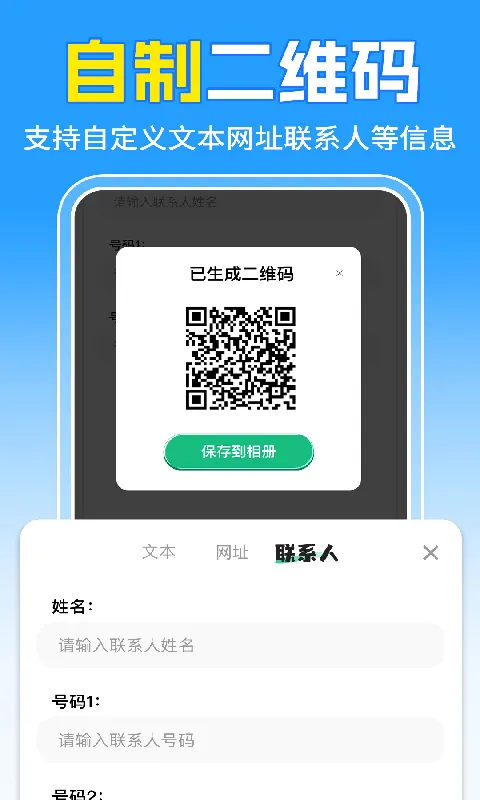 二维码扫速查2026最新版本v1.1.6(3)