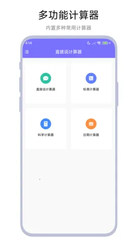 直接说计算器(语音多功能算)vV1.0.3(4)