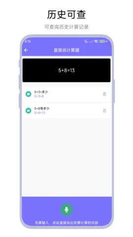 直接说计算器(语音多功能算)vV1.0.3(1)