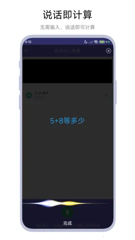 直接说计算器(语音多功能算)vV1.0.3(3)