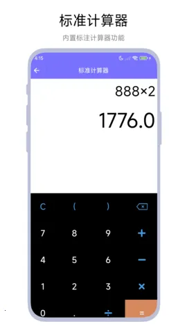 直接说计算器(语音多功能算)vV1.0.3(2)