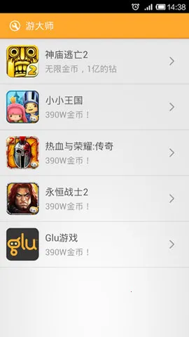 游大师(游戏修改专家)(游戏辅助强)v1.2.0(4)