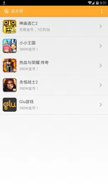 游大师(游戏修改专家)(游戏辅助强)v1.2.0(3)