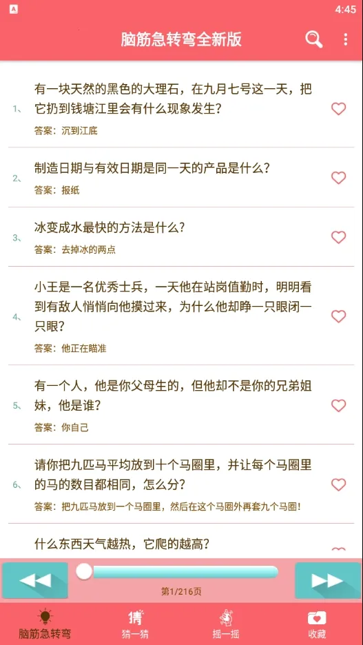 脑筋急转弯全新版最新安卓版v1.051(2)