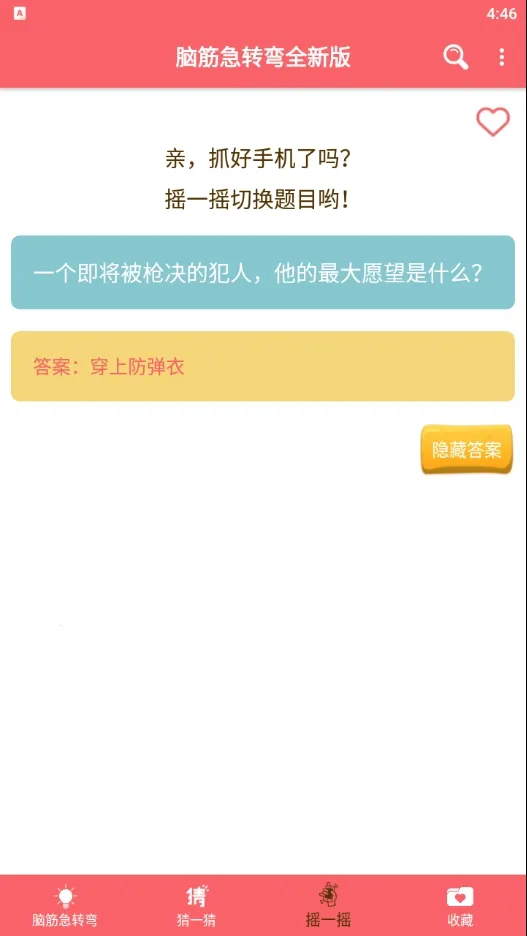 脑筋急转弯全新版最新安卓版v1.051(3)