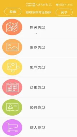 脑筋急转弯全新版最新安卓版v1.051(4)