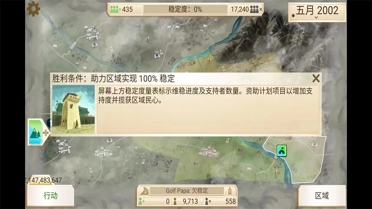 叛乱公司原版最新安卓版v1.16.5(1)