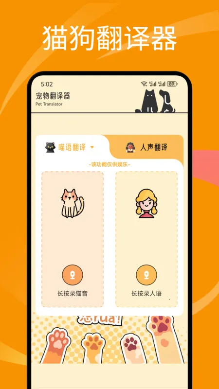 萌猫公园日常(宠语翻译通)v1.1(1)