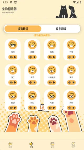 萌猫公园日常(宠语翻译通)