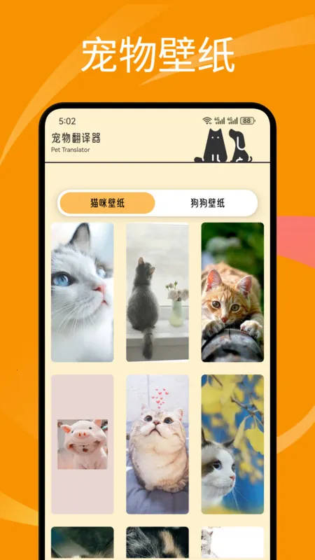 萌猫公园日常(宠语翻译通)v1.1(4)