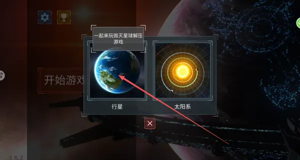 星球世界毁灭模拟2025下载