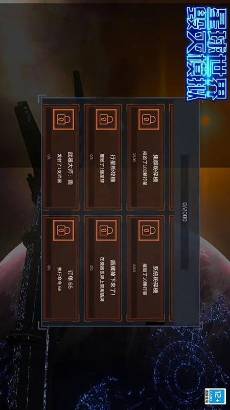 星球世界毁灭模拟2025下载v1.5.2(4)