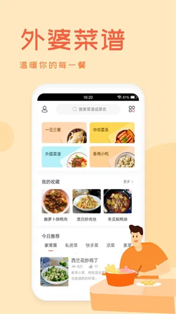 外婆菜谱电子最新安卓版v3.1.0(1)