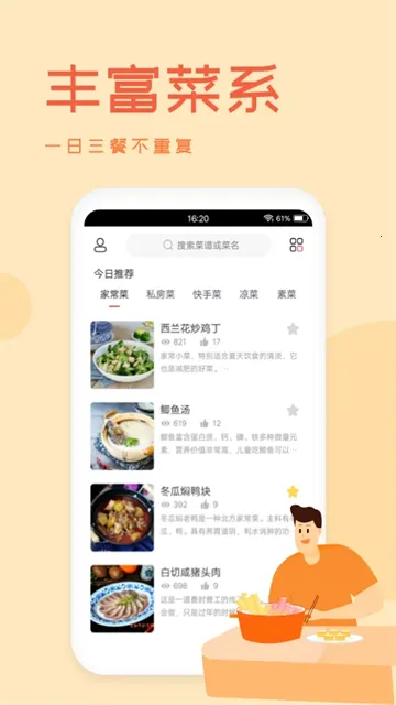 外婆菜谱电子最新安卓版v3.1.0(3)