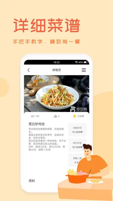 外婆菜谱电子最新安卓版v3.1.0(4)