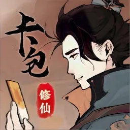 修仙飞升之路2026官方最新版本