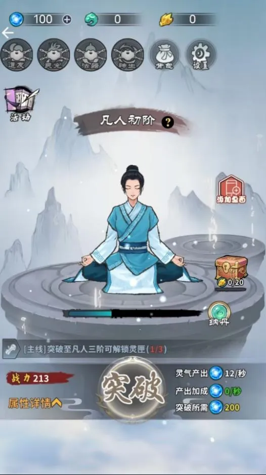 修仙飞升之路2026官方最新版本v1.0(1)