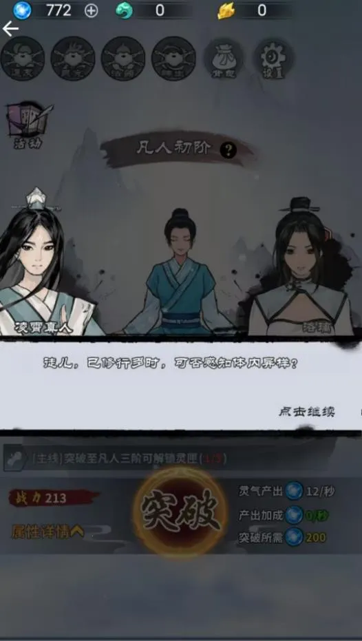 修仙飞升之路2026官方最新版本v1.0(3)