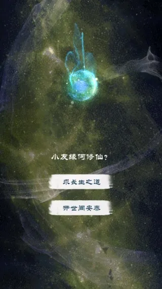 修仙飞升之路2025官方最新版本