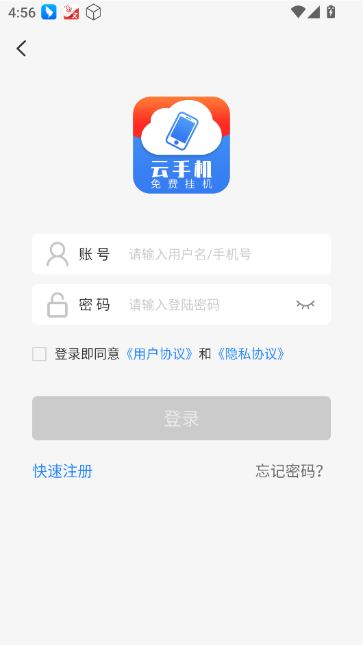 火火云手机助手最新安卓版