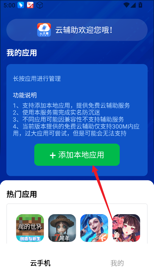 火火云手机助手最新安卓版