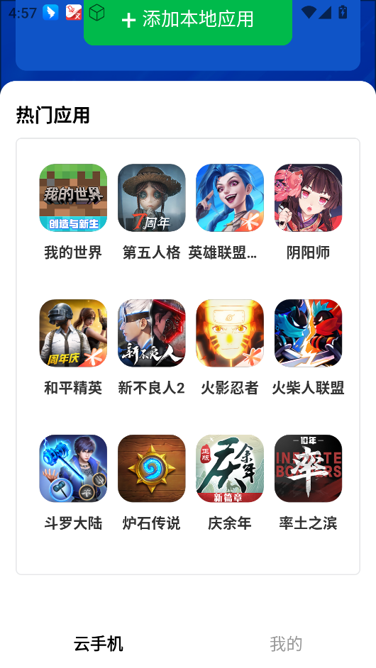 火火云手机助手最新安卓版