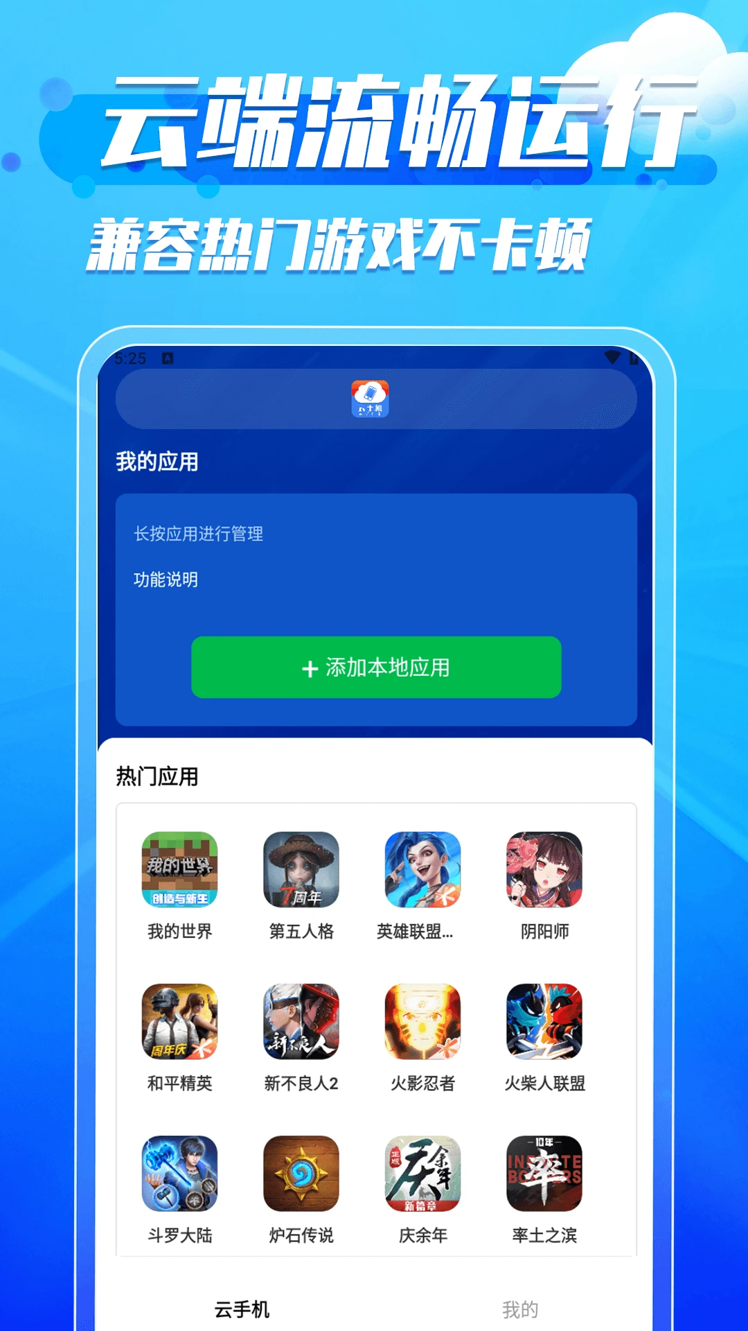火火云手机助手最新安卓版v1.0.8(1)