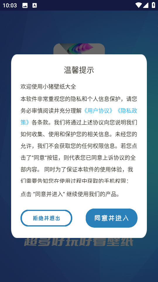 小猪壁纸最新安卓版v1.0.2(1)