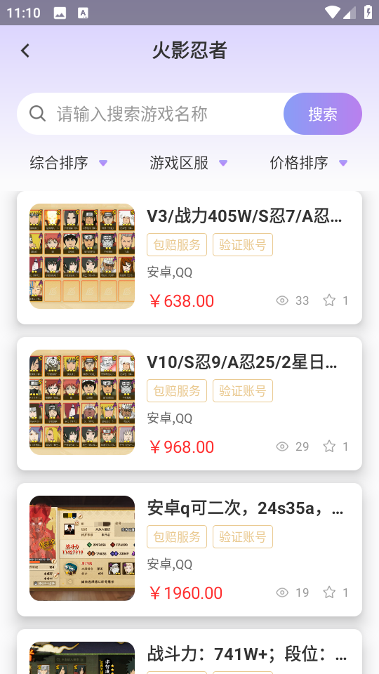 账号王2025官方最新版本v1.1.0(3)