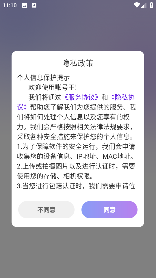 账号王2025官方最新版本