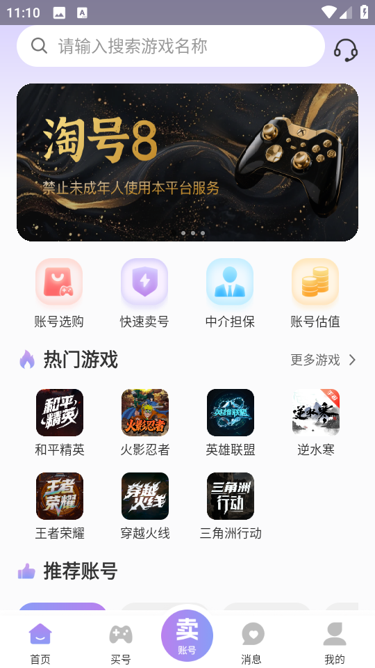 账号王2025官方最新版本v1.1.0(1)