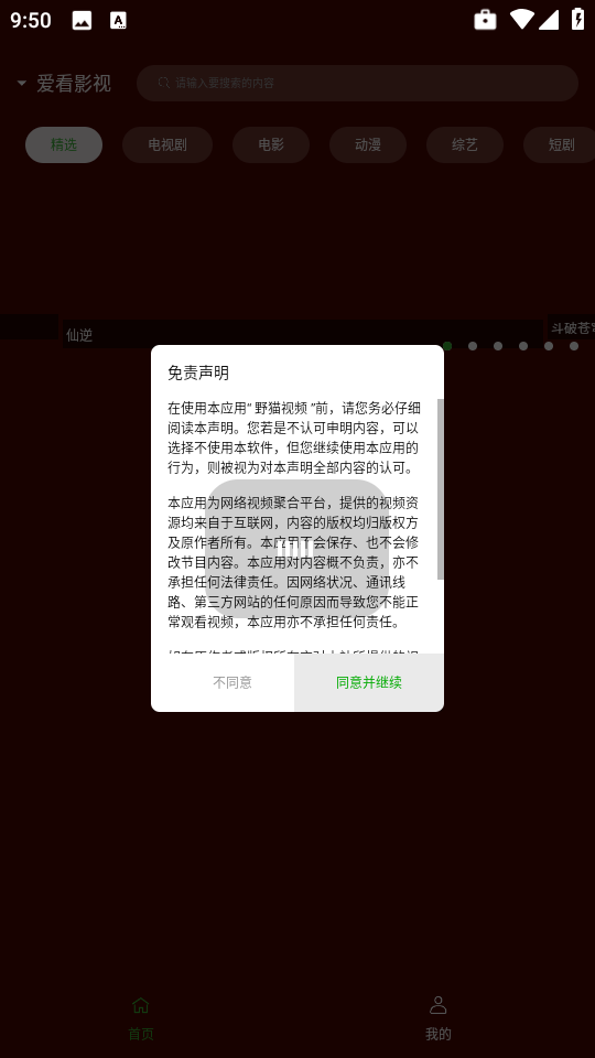 野猫视频2026最新版本v2.5.4(3)