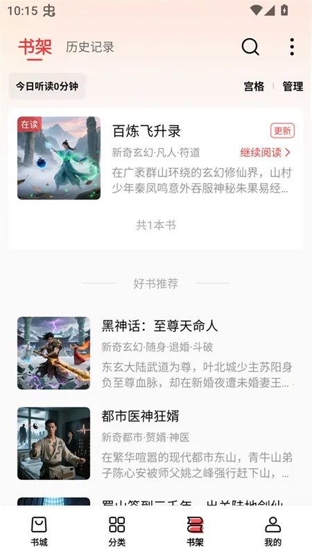 叮当牛小说(免费读听书)v2.7.4(4)