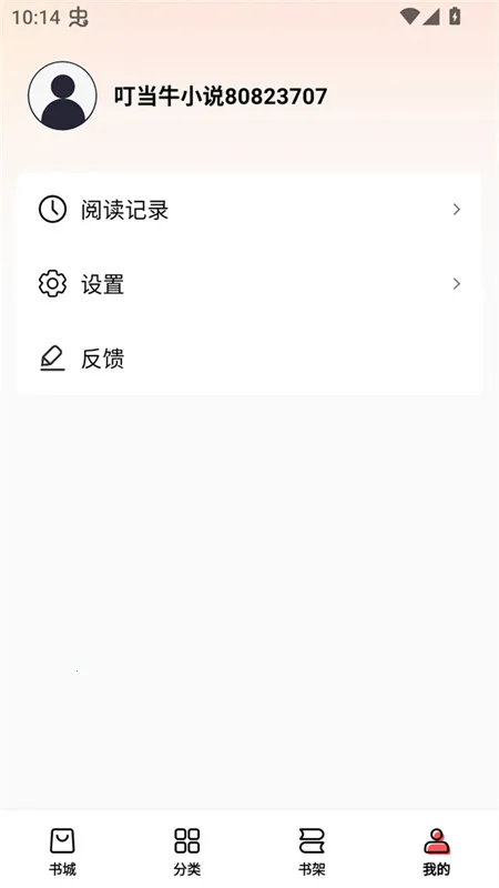 叮当牛小说(免费读听书)v2.7.4(2)